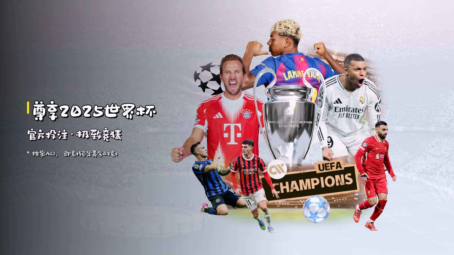 <strong>尊享2025世界杯</strong>官方投注·极致竞猜